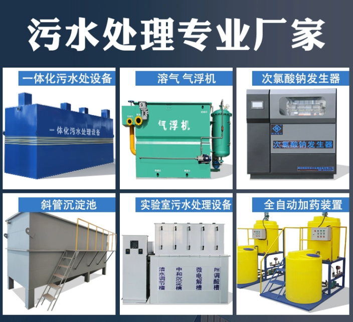 岳西一体化污水处理设备