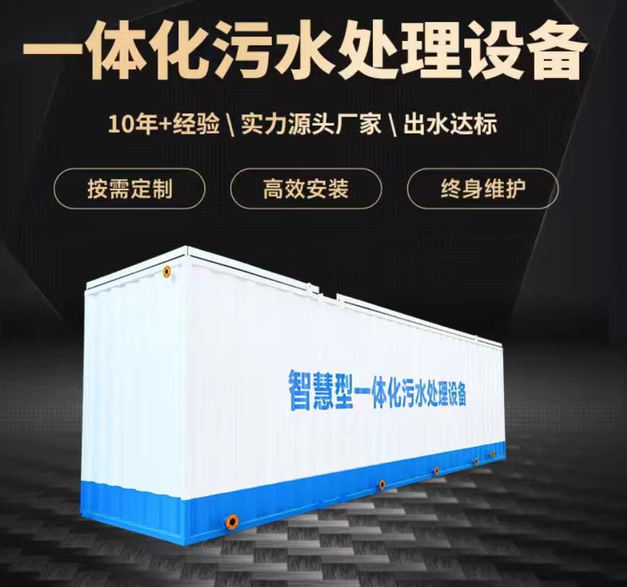 岳西一体化污水处理设备_生活污水处理_甘肃嘉源通环保